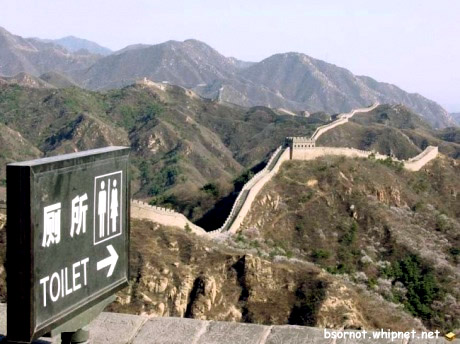 Great Wall Restroom, greatwall china